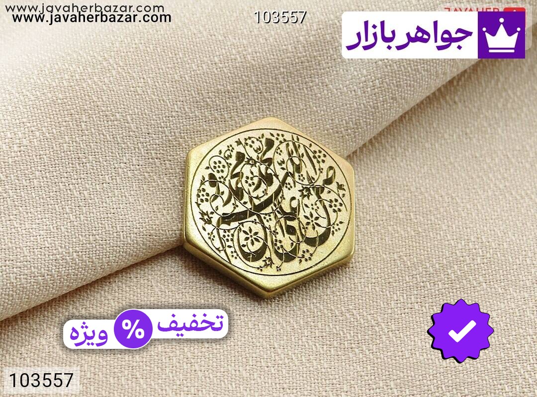 نگین برنج [صلوات]